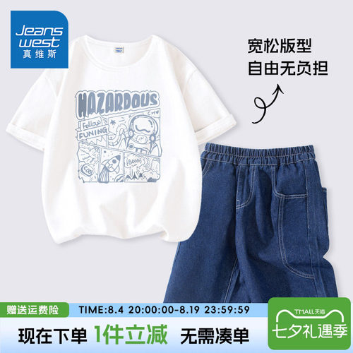 真维斯童装休闲男童牛仔短裤套装