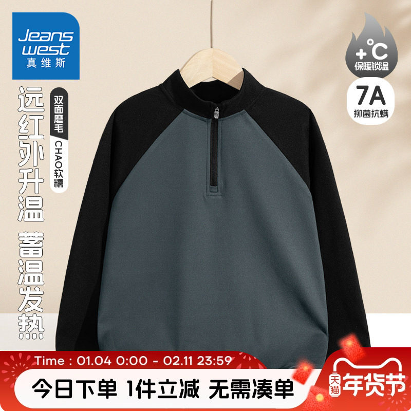 真维斯童装男童打底衫儿童秋冬款德绒保暖上衣中大童半开襟套头衫