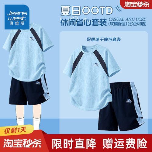 真维斯男童速干套装夏季户外体育