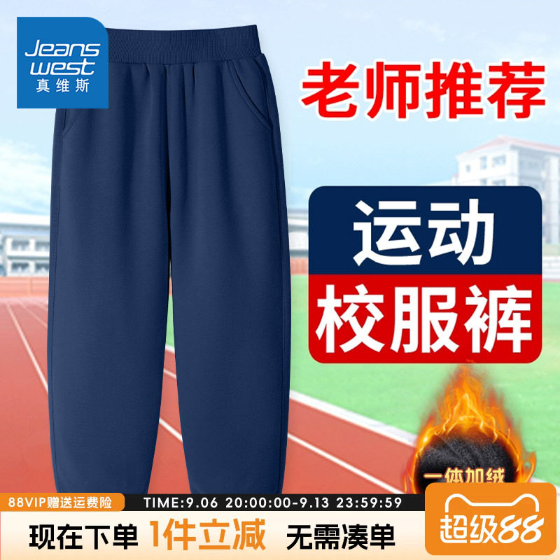 真维斯童装儿童校服裤子加绒男童秋冬款保暖校裤女童一体绒运动裤