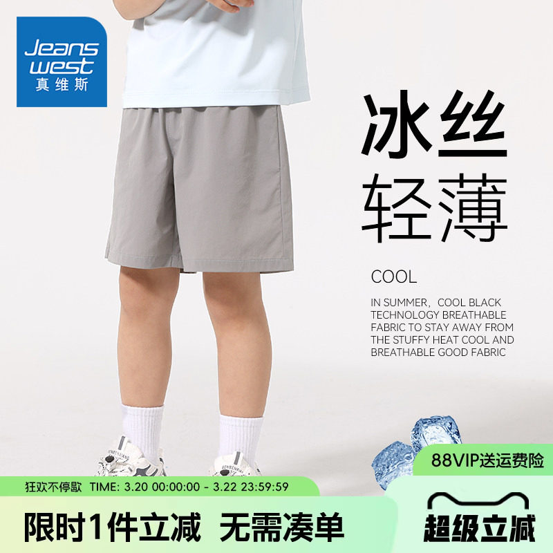 真维斯童装男童短裤儿童2026夏季新款速干裤子男孩夏款凉感运动裤