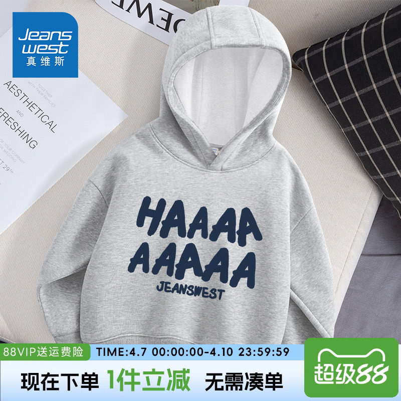 真维斯童装男童卫衣春秋款男大童春季连帽上衣儿童加绒运动衣服男