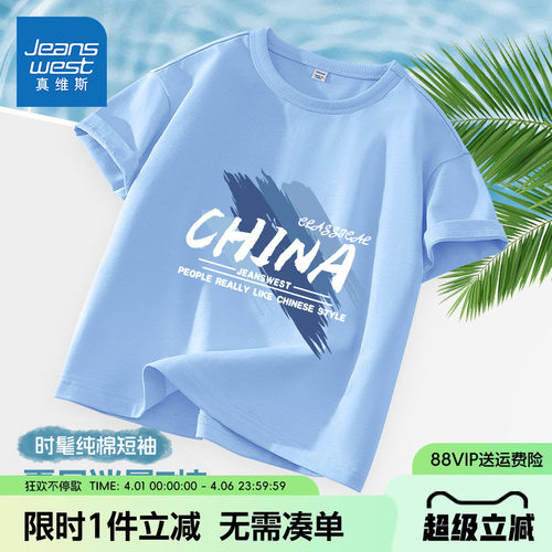 真维斯男童短袖夏季纯棉体恤薄款