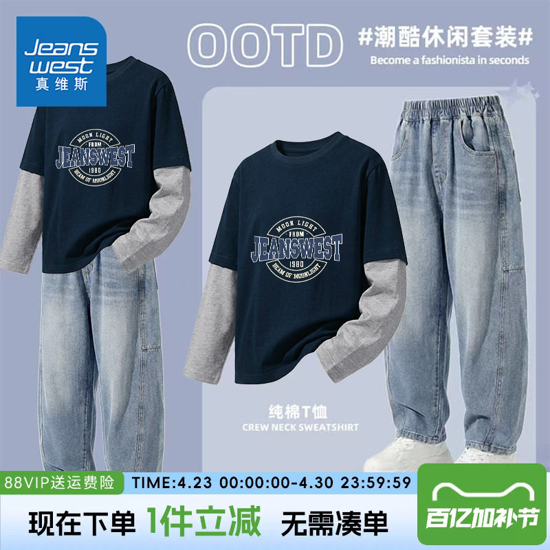 真维斯童装男童套装春秋款儿童2026新款纯棉长袖T恤男孩潮酷上衣