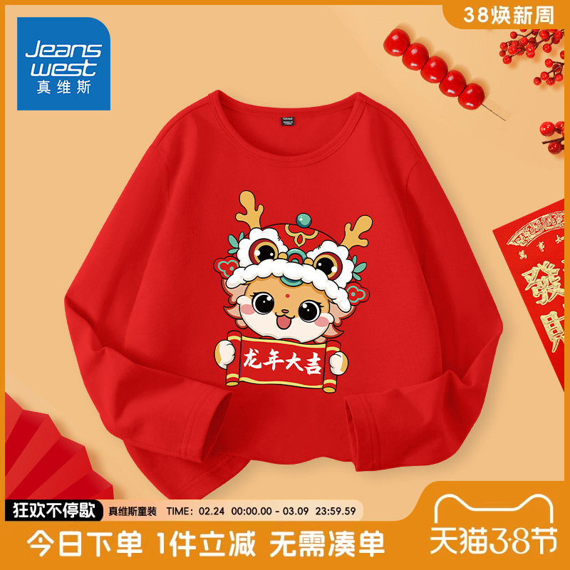 真维斯童装男童t恤长袖女童红色打底衫中大童薄款运动上衣打底衫