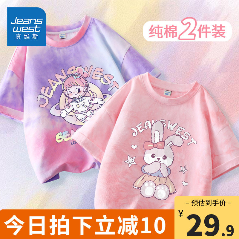 真维斯童装女童夏季短袖t恤小女孩扎染纯棉夏装儿童2023新款半袖