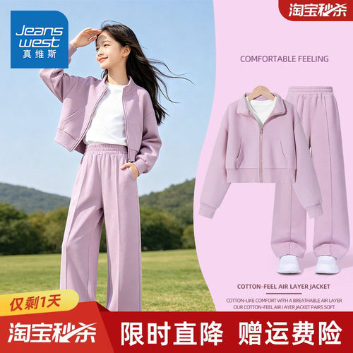 真维斯童装女童秋套装2026新款