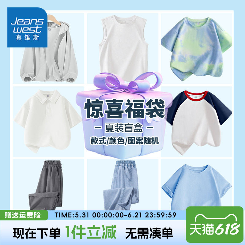 真维斯男童夏款裤子儿童夏季盲盒上装下装女童休闲潮流新款短袖夏