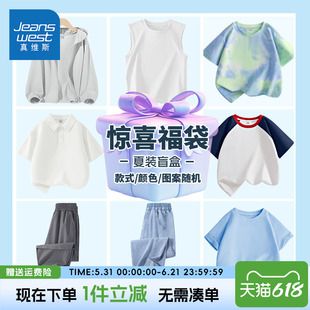 真维斯男童夏款裤子儿童夏季盲盒上装下装女童休闲潮流新款短袖夏