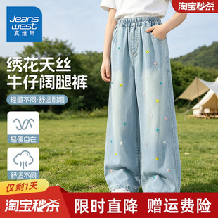 真维斯童装女童牛仔裤夏薄款宽松女孩2026新款天丝阔腿裤儿童裤子