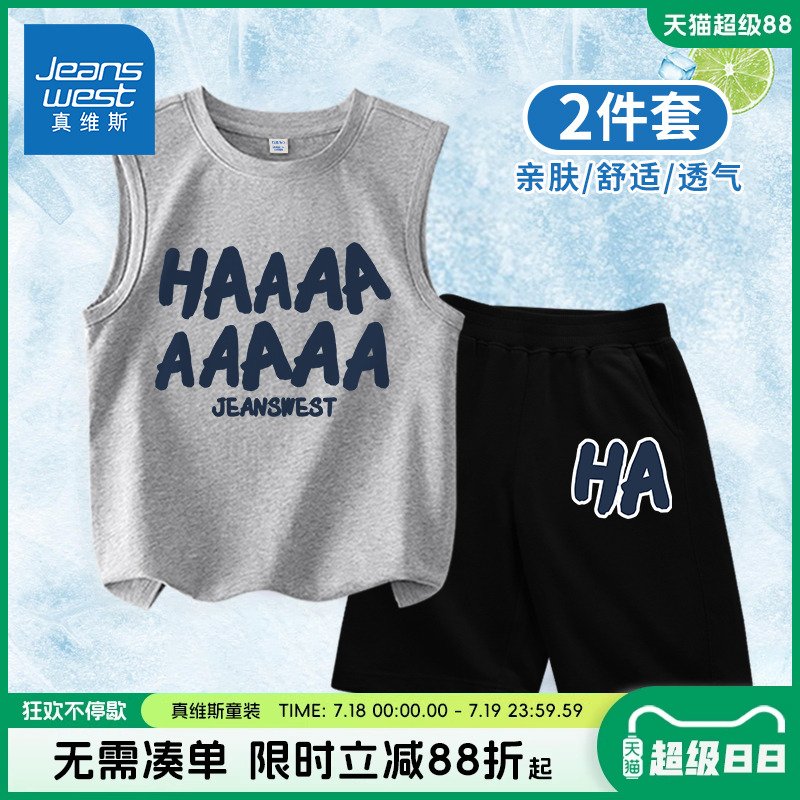 真维斯童装男童夏款套装儿童酷帅夏装坎肩中大童纯棉薄款运动背心
