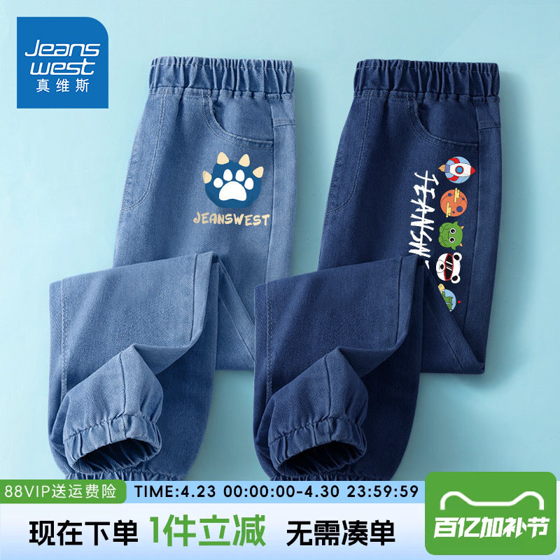 真维斯童装男童夏季裤子儿童春秋款牛仔裤男大童春装薄款休闲长裤