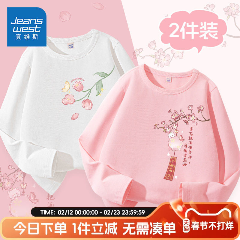 真维斯童装女童长袖t恤春装儿童2026新款纯棉打底衫大童薄款春装