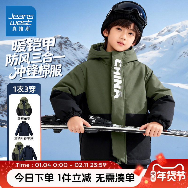 真维斯童装男童外套秋冬款儿童加厚保暖棉服男大童帅气冲锋衣冬装,童装/婴儿装/亲子装,普通外套,淘宝优惠券,粉丝福利购,淘宝优惠卷