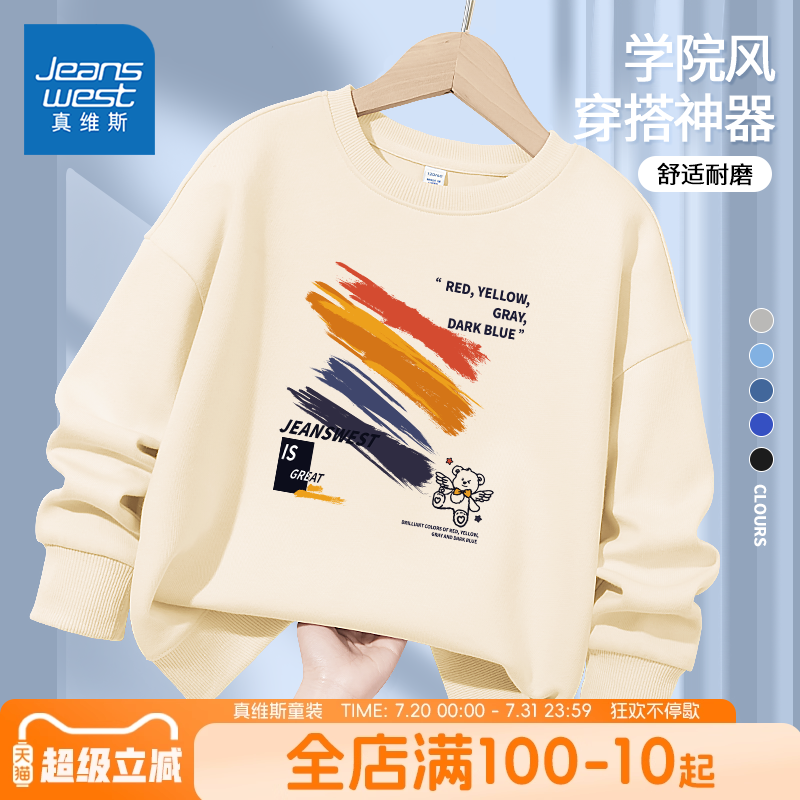 卫衣真维斯童装旗舰店男童春秋款