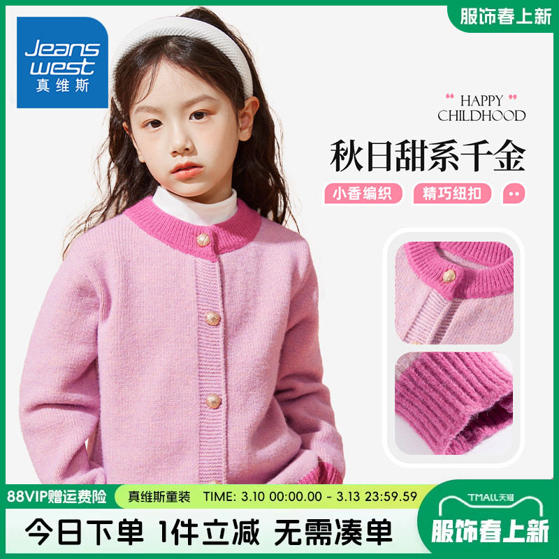 真维斯童装女童外套春秋款儿童春装薄款针织开衫中大童洋气毛线衫