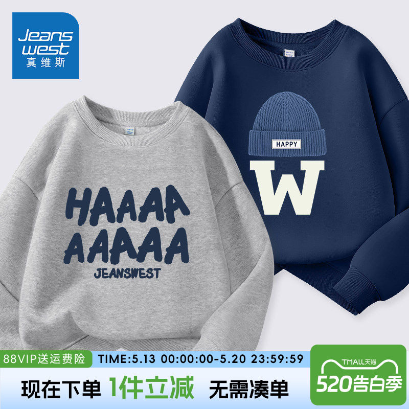 真维斯童装男童卫衣春秋款儿童2026新款男孩大童春季长袖上衣春装
