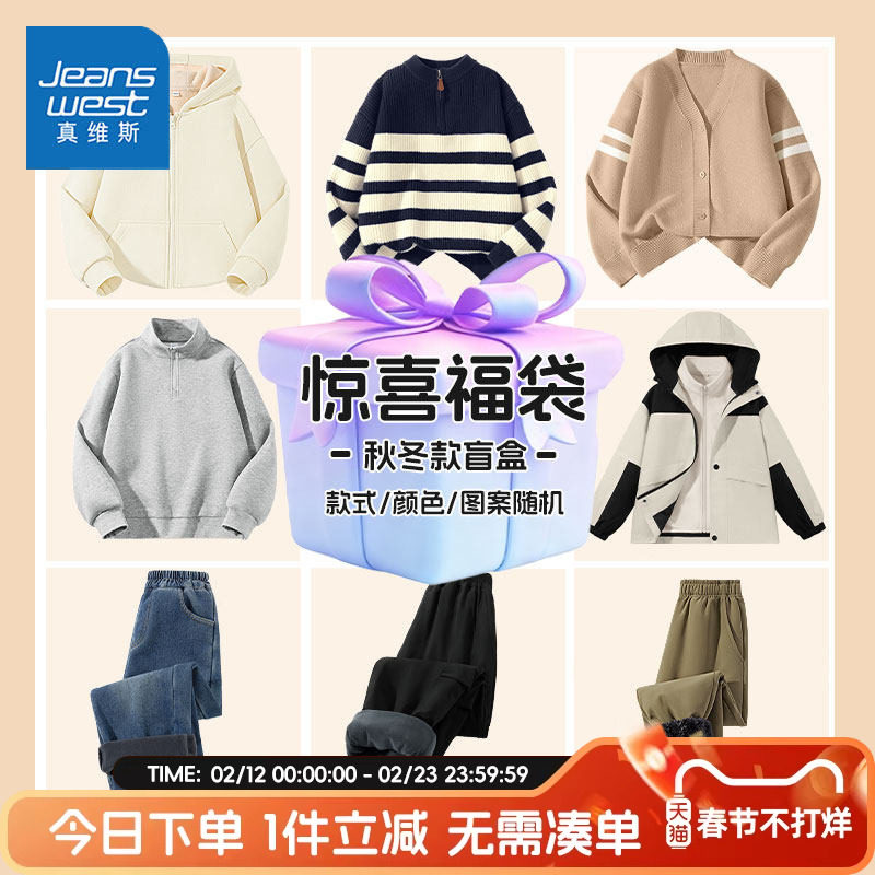 真维斯男童秋冬款裤子儿童冬季盲盒上装下装女童休闲潮流新款棉服