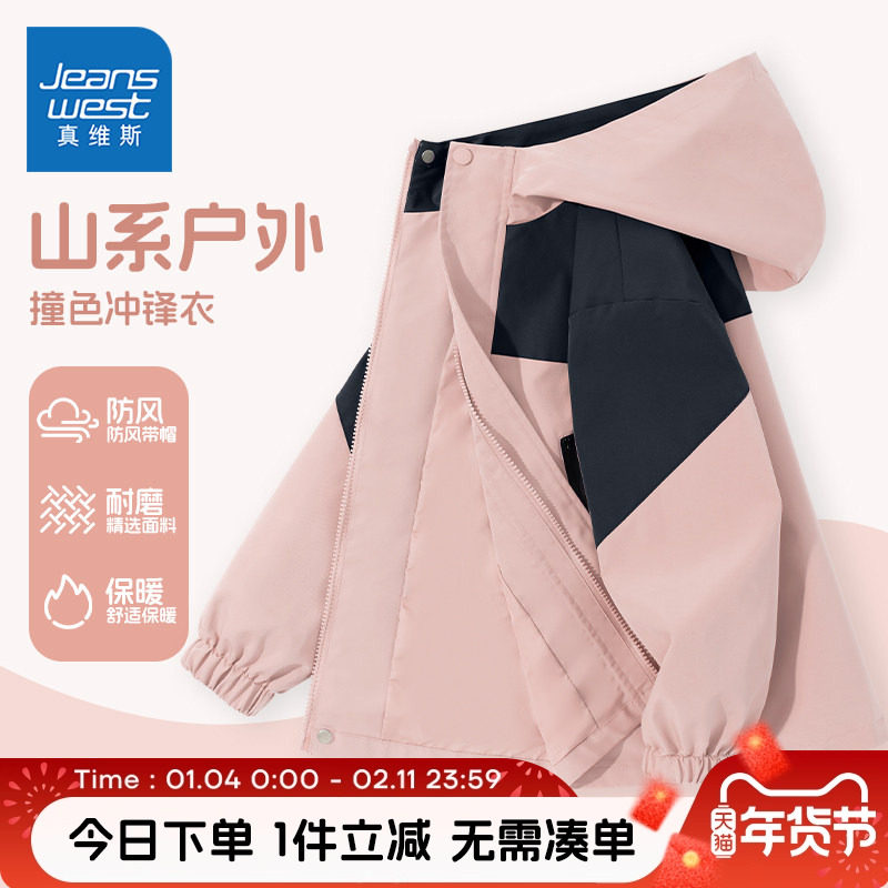 真维斯童装女童外套2026新款儿童户外三防冲锋衣春装女孩洋气夹克,童装/婴儿装/亲子装,普通外套,淘宝优惠券,粉丝福利购,淘宝优惠卷