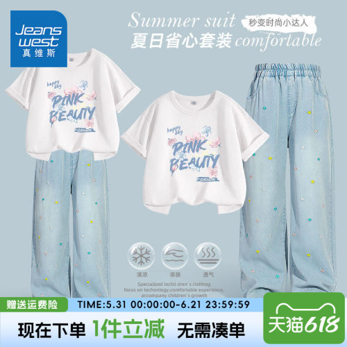 真维斯童装女童短袖套装夏季天丝