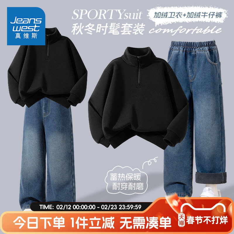真维斯童装男童加绒卫衣秋冬款儿童运动两件套男孩时髦直筒牛仔裤