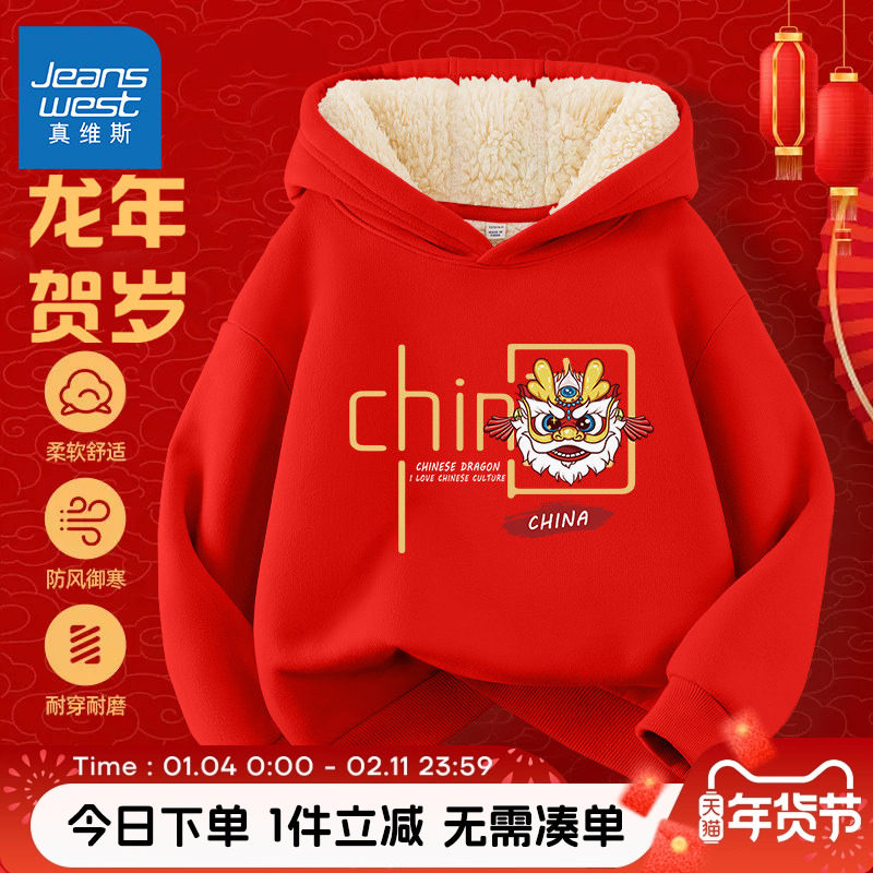 真维斯童装男童红色卫衣加绒女童秋冬龙年本命年连帽儿童新年衣服