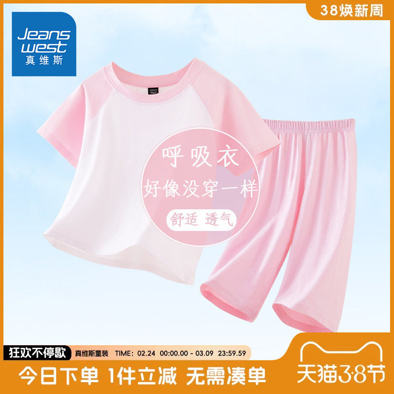 真维斯童装儿童睡衣薄款女童夏季纯棉短袖夏装小女孩家居服套装夏