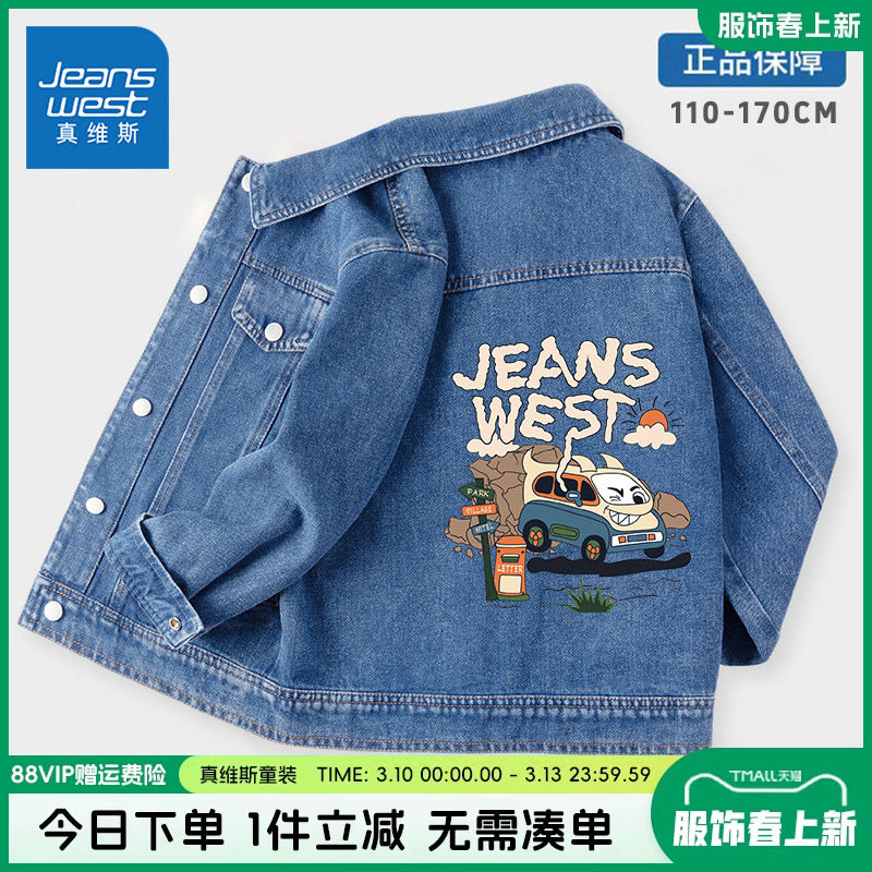 真维斯童装男童春秋款外套2026新款男大童春装儿童牛仔夹克上衣春