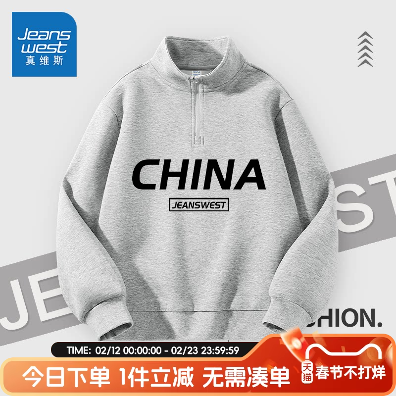 真维斯童装儿童卫衣春季男童立领2026新款中大童上衣薄款运动服潮