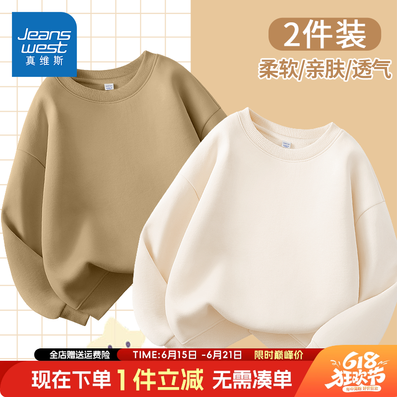 真维斯童装男童卫衣春秋款女童秋季运动上衣儿童白色长袖2026新款