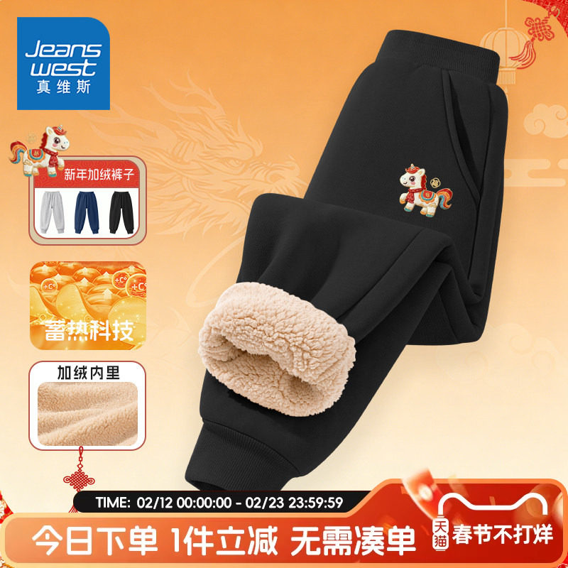 真维斯童装男童加绒新年裤子儿童酷帅保暖棉裤大童冬季马年运动裤