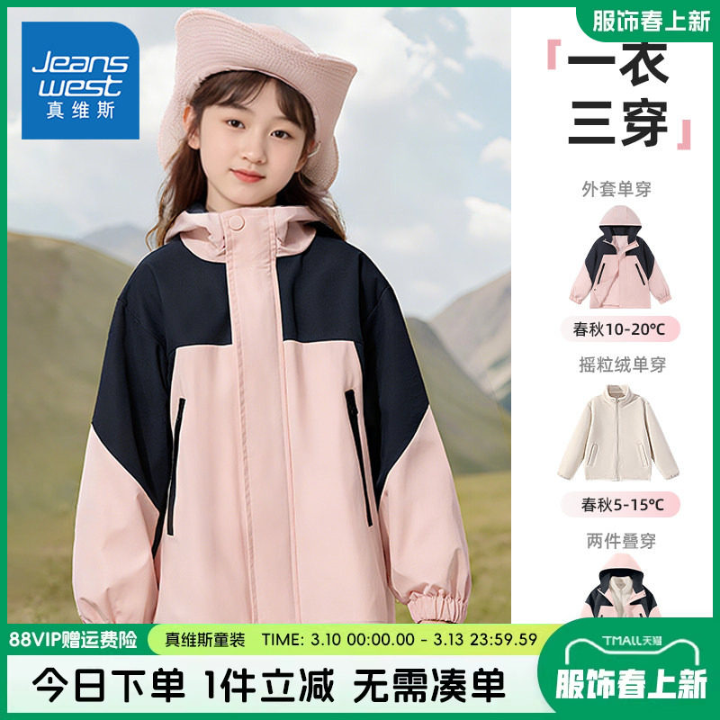 真维斯童装女童冲锋衣儿童春秋款户外防风夹克大童秋冬三合一外套