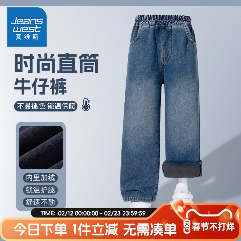 真维斯童装男童裤子秋冬款儿童加绒加厚牛仔裤男孩帅气休闲长裤潮
