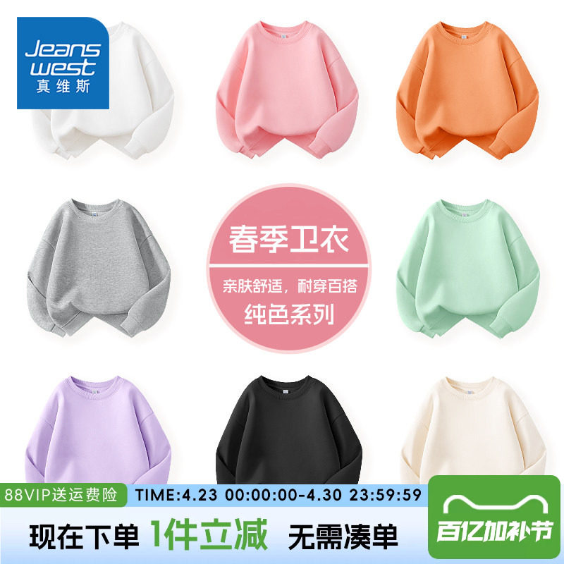 真维斯童装儿童卫衣春款女童春装长袖圆领上衣男童春秋款打底衫薄