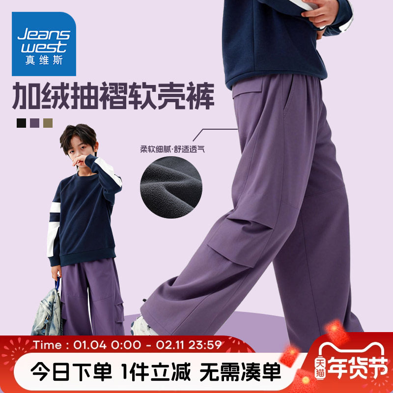 真维斯童装男童加绒裤子秋冬款儿童户外耐磨冲锋裤男孩防水软壳裤,童装/婴儿装/亲子装,裤子,淘宝优惠券,粉丝福利购,淘宝优惠卷