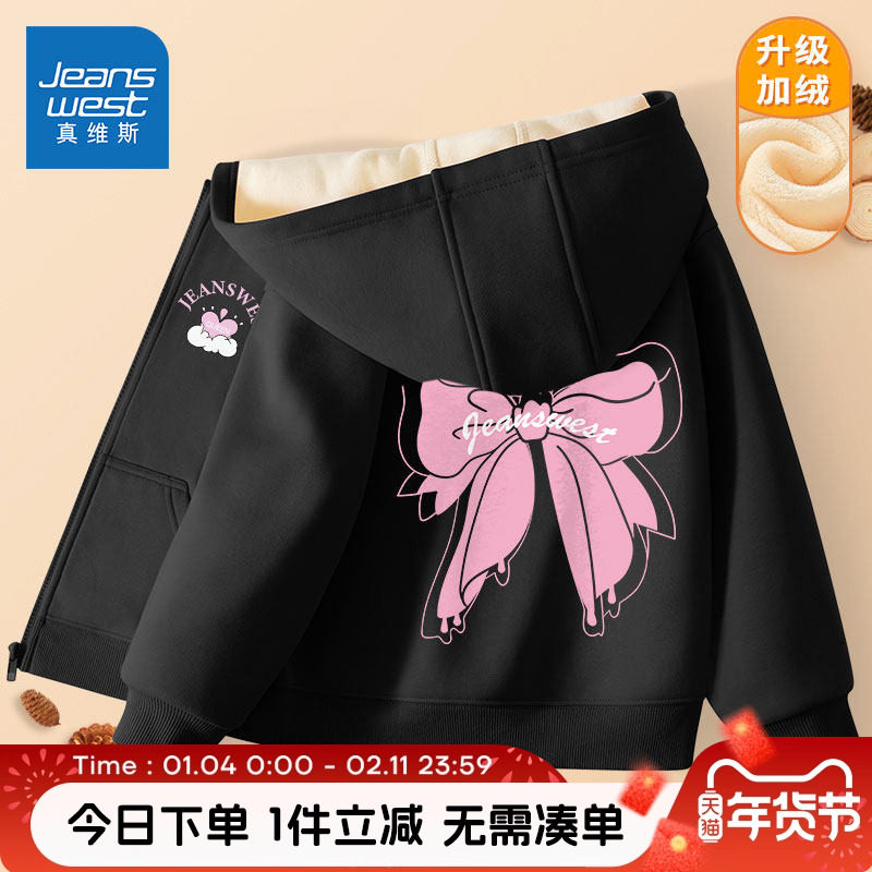 真维斯童装女童加绒外套秋冬女孩连帽卫衣儿童春秋款加厚运动开衫