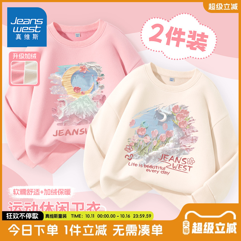 真维斯童装女童卫衣秋冬款女大童洋气圆领上衣儿童潮流套头衫上衣