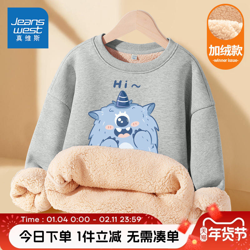 真维斯童装男童卫衣加绒秋冬2026新款男孩冬季加厚保暖衣儿童冬装