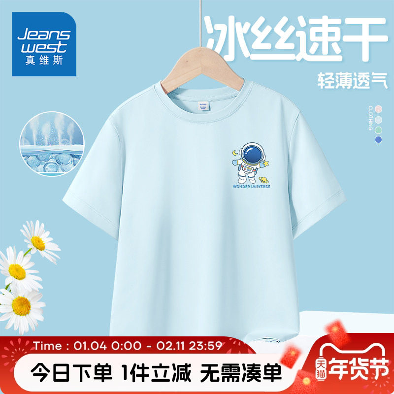 真维斯童装男童短袖t恤儿童夏季速干运动衣服男大童冰丝夏装上衣