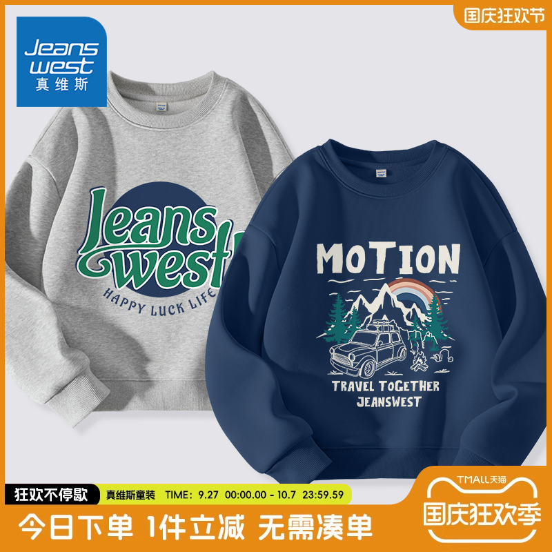 卫衣真维斯童装旗舰店男童春秋款