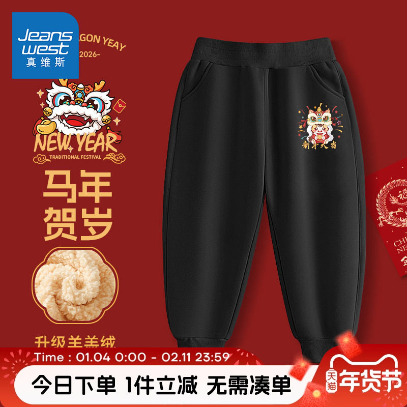 真维斯童装男童加绒裤子儿童秋冬季马年羊羔绒男孩新年加厚保暖裤,童装/婴儿装/亲子装,裤子,淘宝优惠券,粉丝福利购,淘宝优惠卷