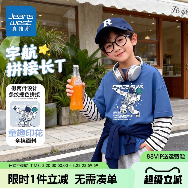 真维斯童装男童长袖t恤纯棉打底衫春秋款2026新款儿童上衣假两件