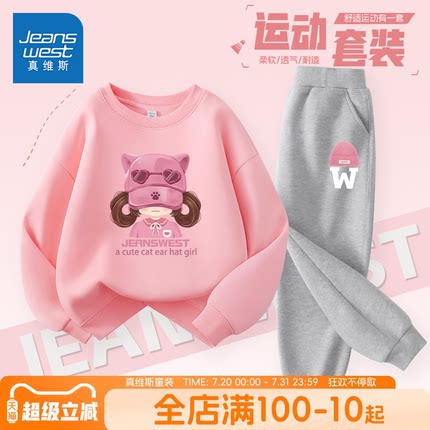 真维斯童装女童套装春秋款儿童舒适洋气卫衣中大童薄款内搭上衣秋