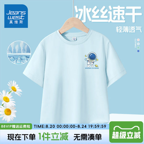 真维斯童装男童速干短袖夏款