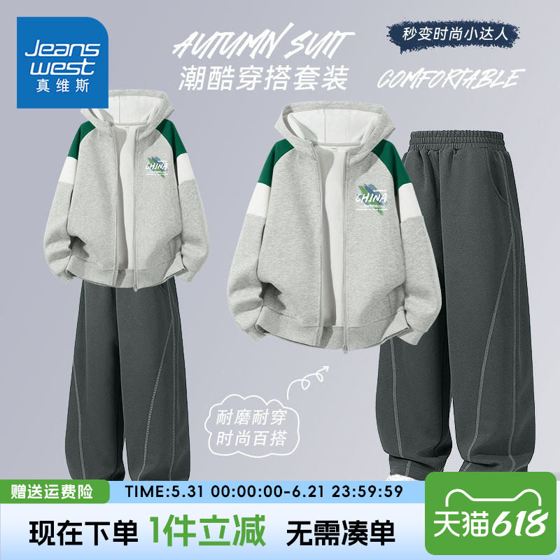 真维斯童装儿童套装男童春秋款帅气运动两件套中大童春季外套春装