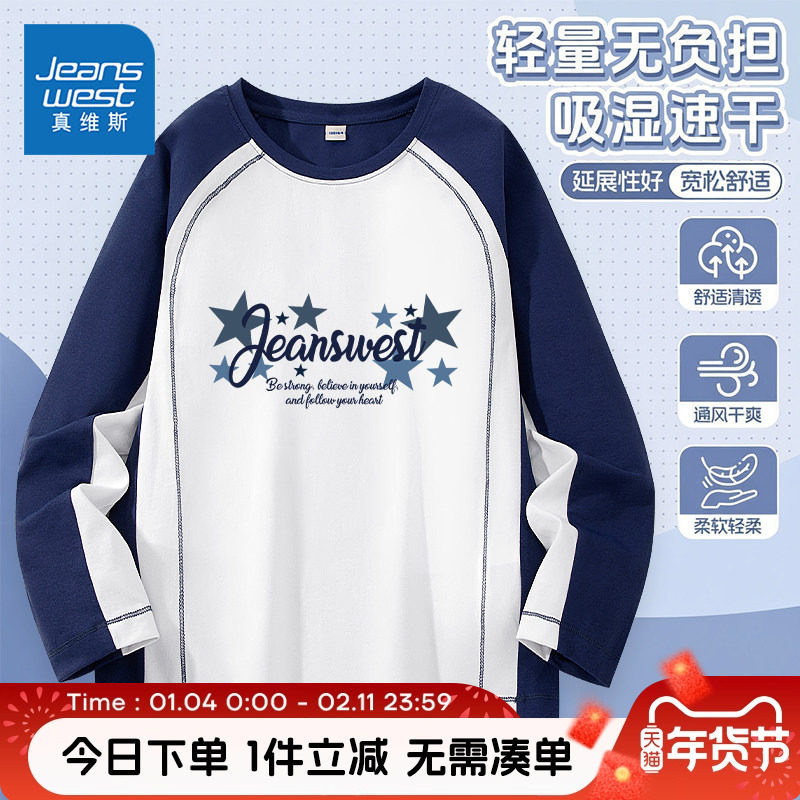 真维斯童装男童春秋款长袖t恤男孩5a抗菌打底衫儿童运动速干上衣,童装/婴儿装/亲子装,T恤,淘宝优惠券,粉丝福利购,淘宝优惠卷