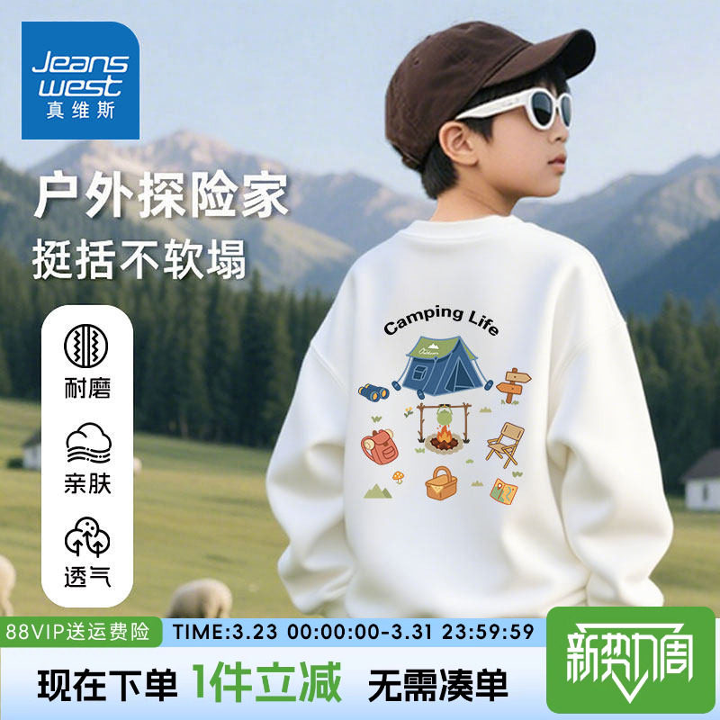 真维斯童装男童卫衣春秋款儿童2026新款运动衣男大童春装薄款上衣