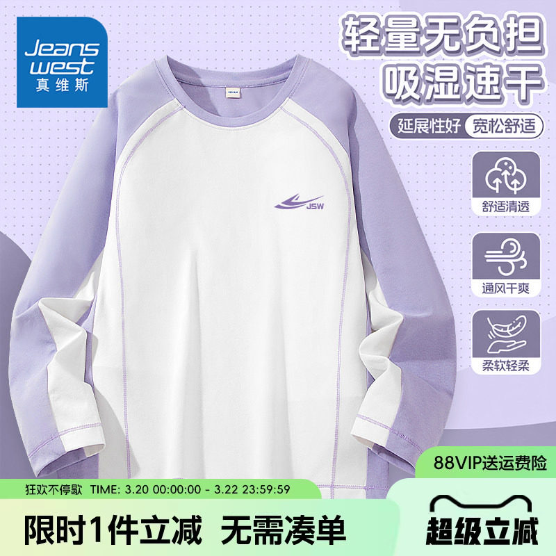 真维斯童装女童春季长袖t恤女孩5a抗菌户外上衣儿童春秋款速干衣