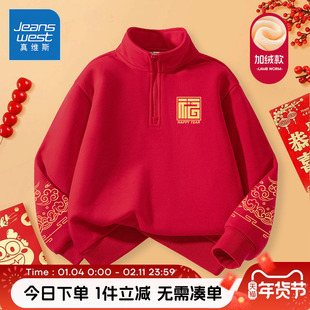 真维斯童装男童红色卫衣中大童2026新年上衣儿童秋冬款加绒拜年服