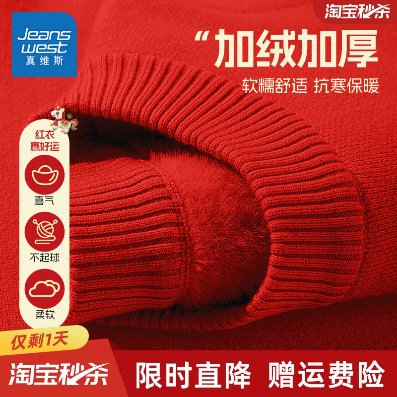 真维斯童装儿童红色毛衣男童秋冬款加绒保暖拜年服女童新年冬装暖